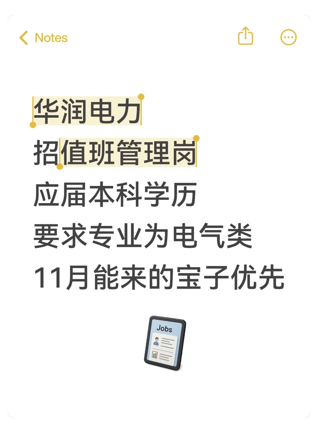 华润电力招人，想来的宝子看过来