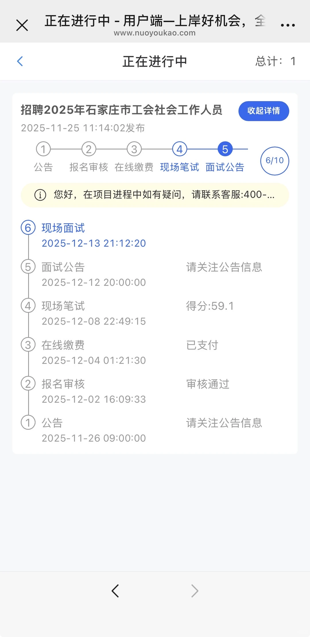 2025石家庄市工会