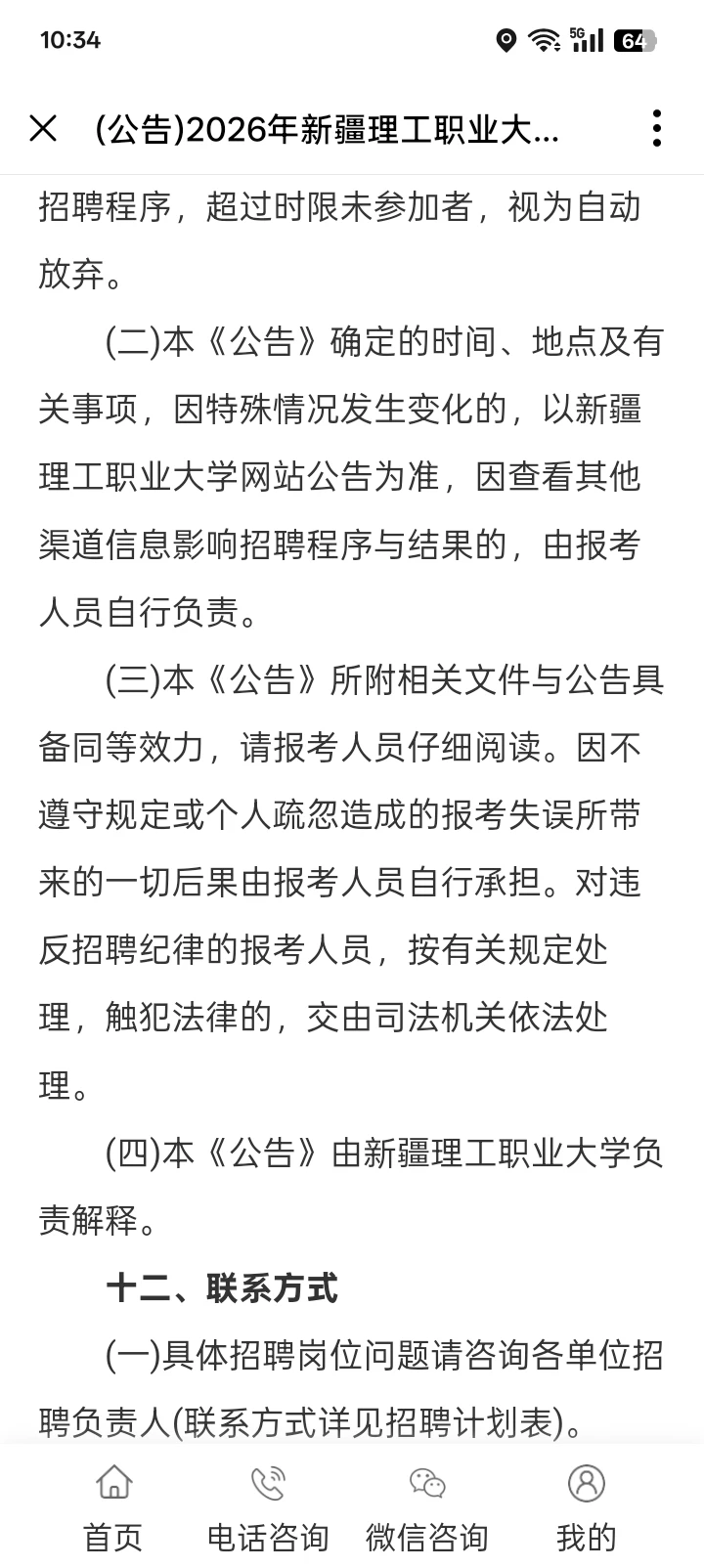 2026年新疆理工职业大学公开招聘