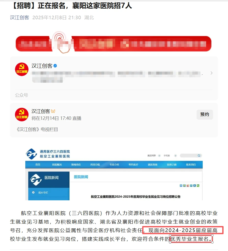 【招聘】正在报名，襄阳这家医院招7人