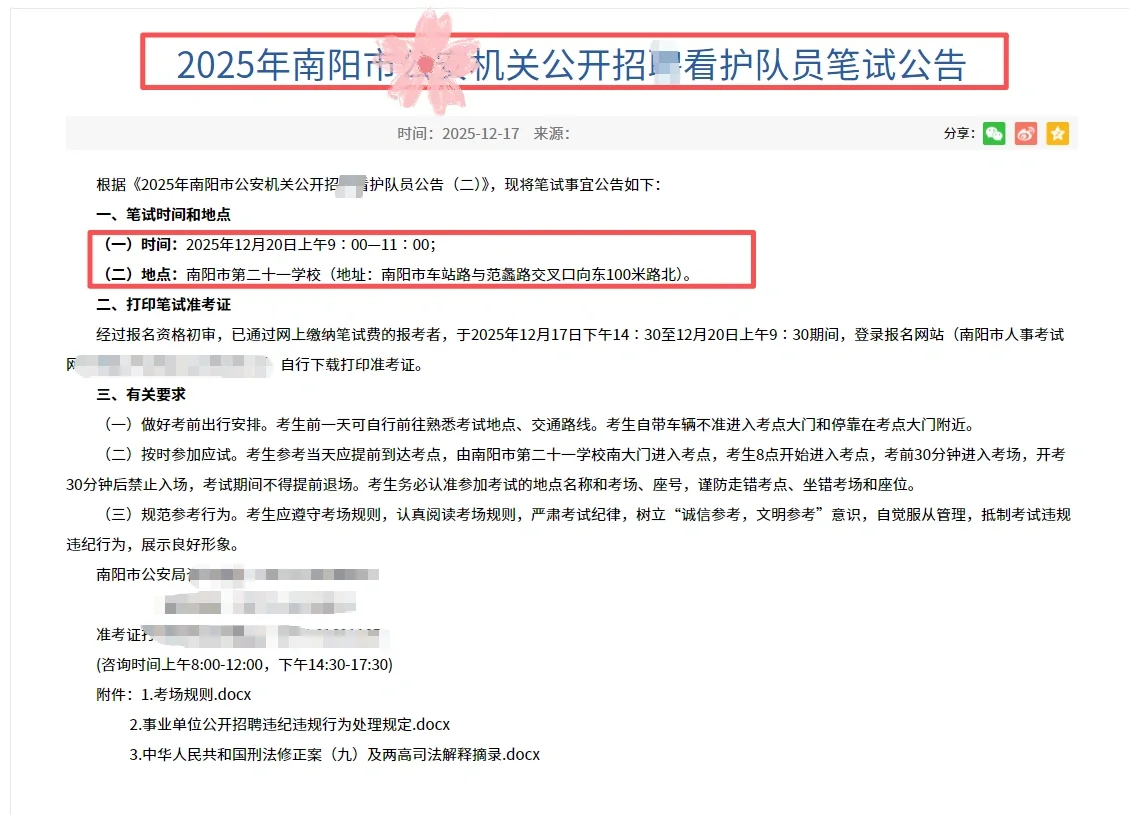 2025南阳公An机关公开招录看护员笔试公告？