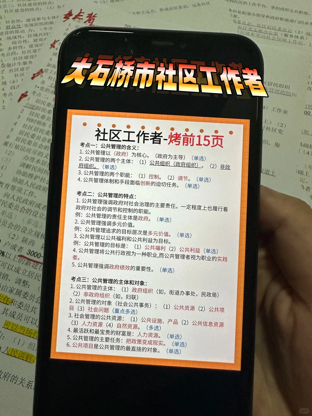 普及下，大石桥市社区工作者，就这几页，熬夜背