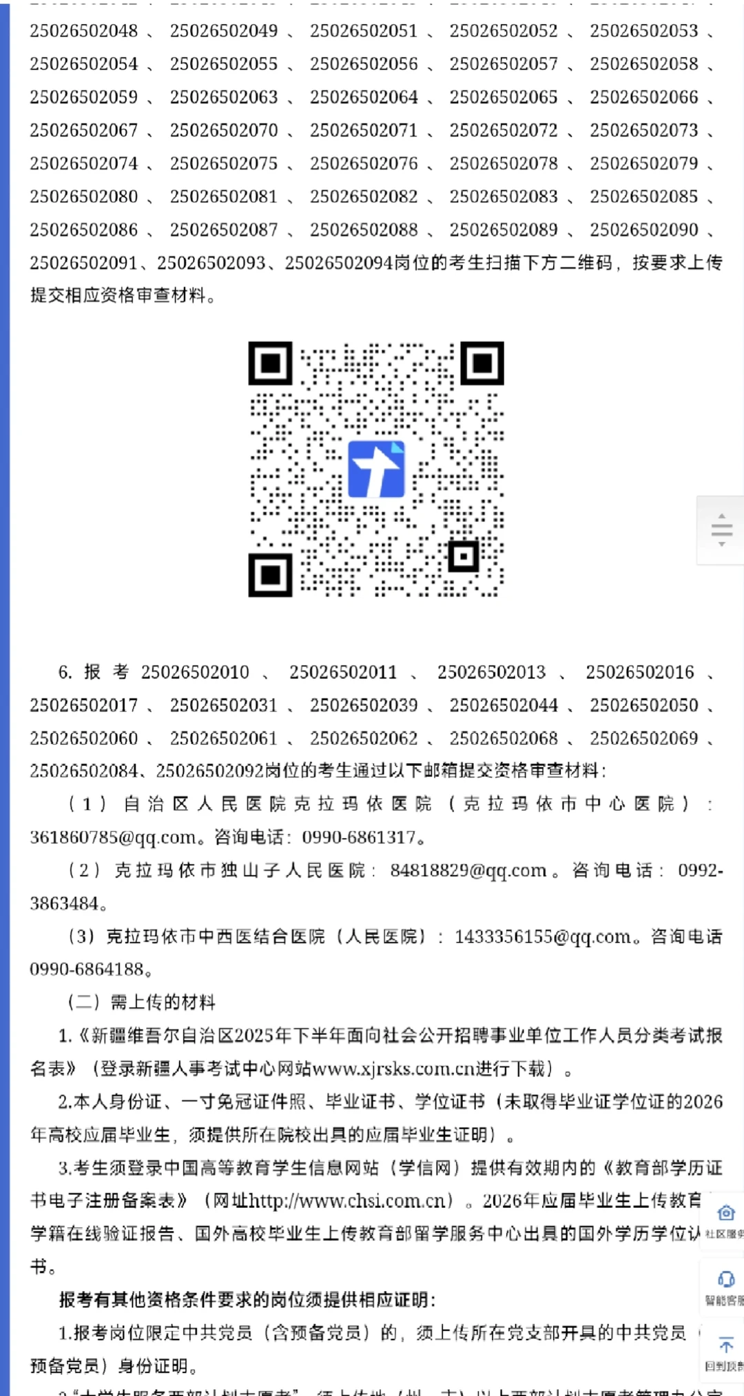 克拉玛依资审公告已出