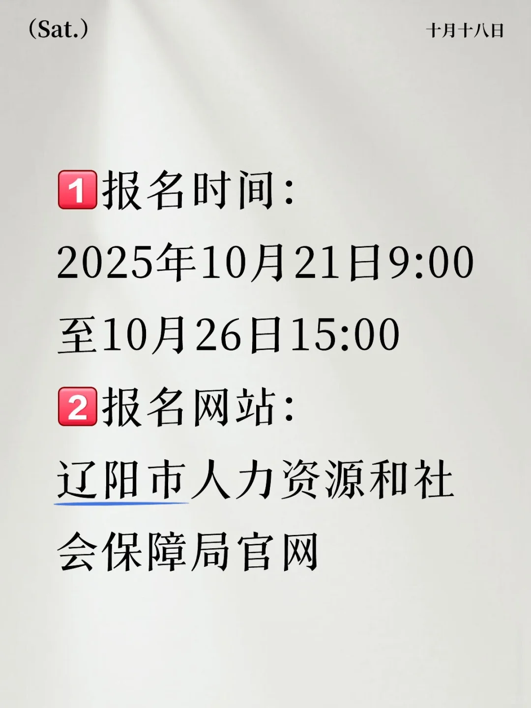 辽阳辅警招聘了