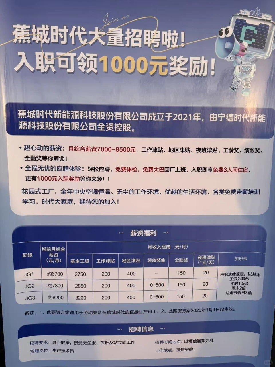 宁德时代大量招人，直接与企业签合同。