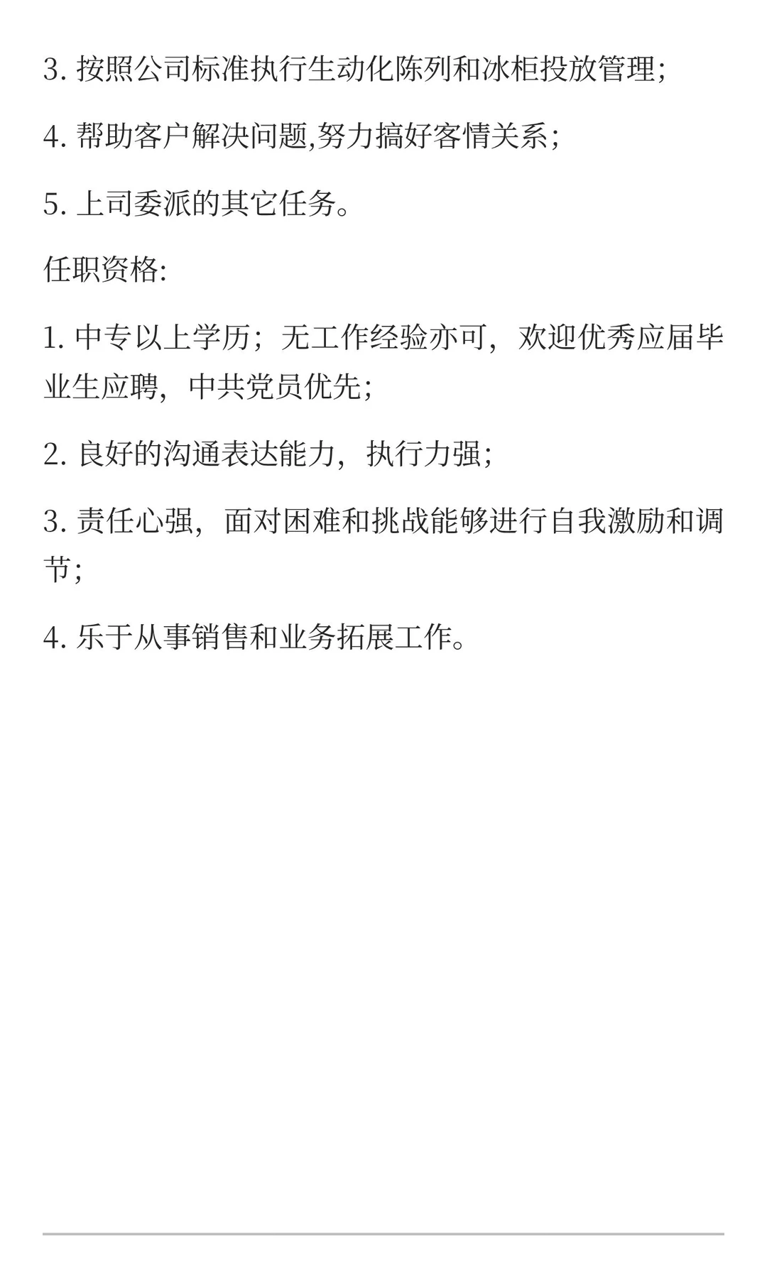 新疆12月14日最新招聘信息