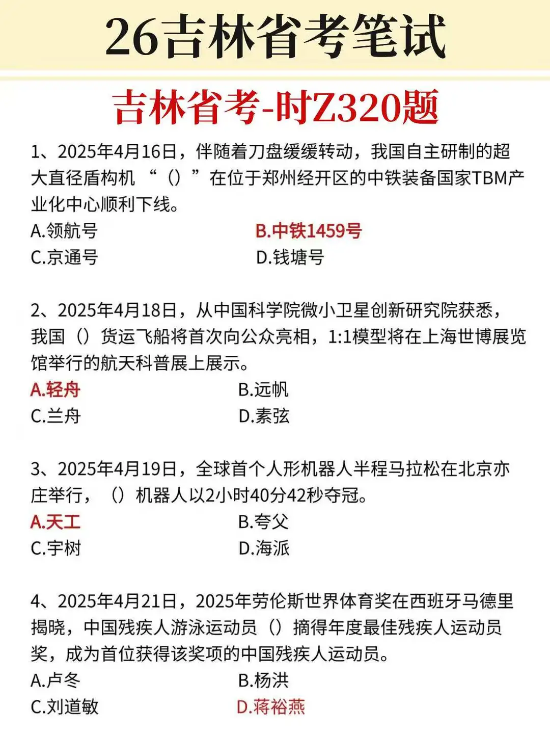 吉林省考其实很水的……