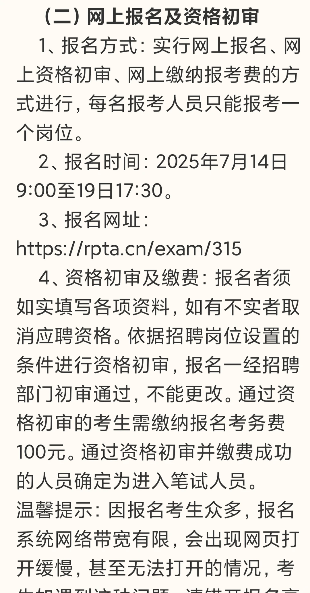 邯郸市永年区2025年公开招聘教师公告