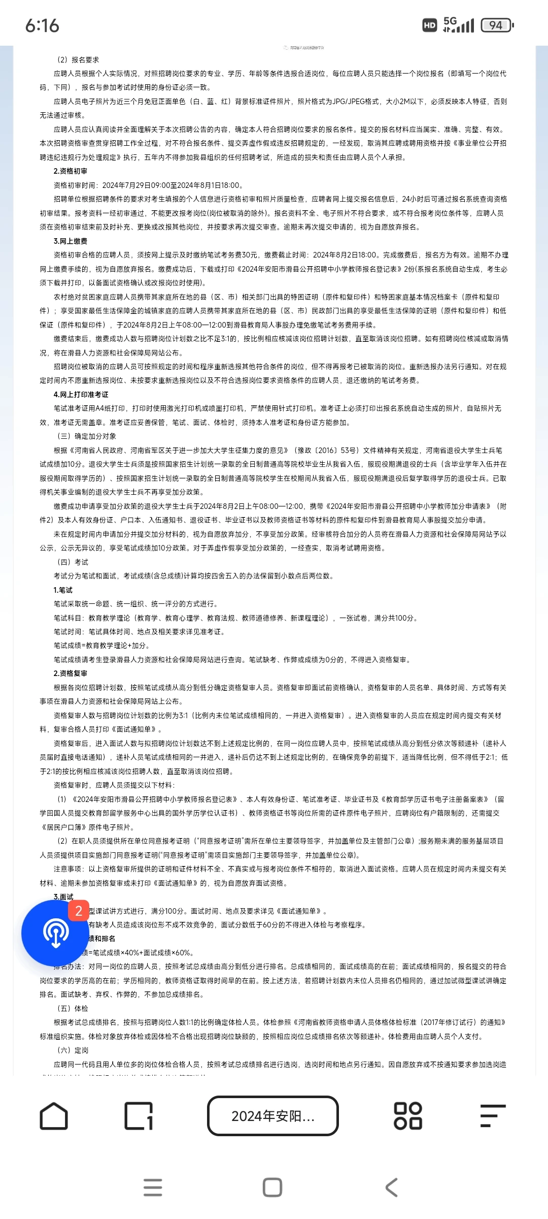 2024年安阳滑县招教公告