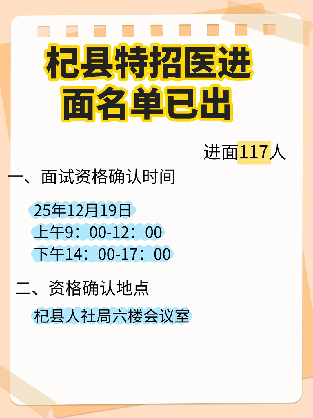 快看！杞县特招医进面117人
