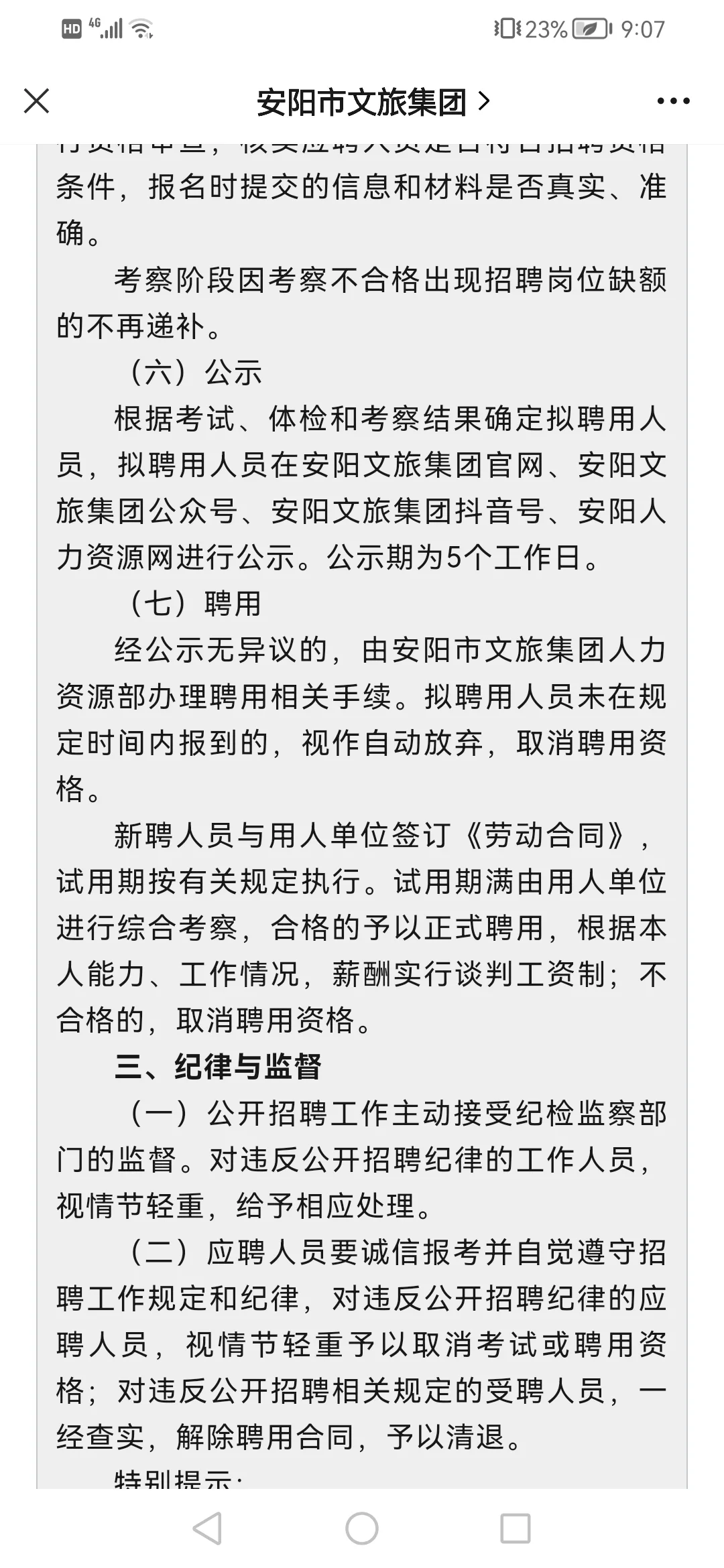 安阳市文旅集团招聘年龄40岁以下
