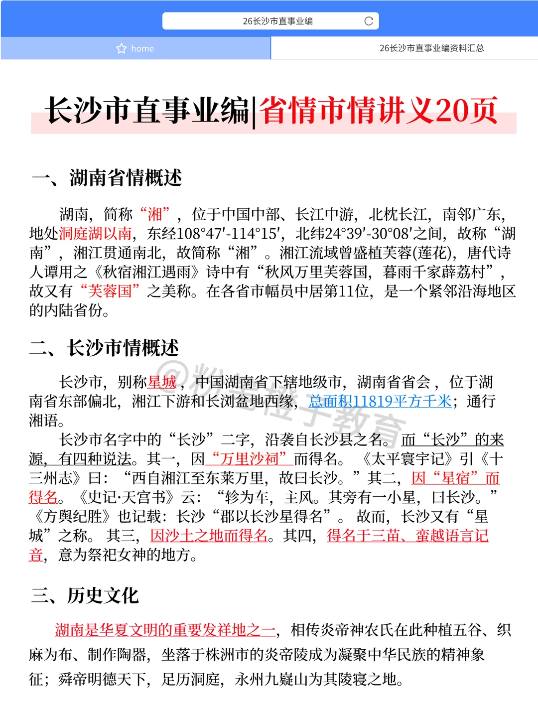 假如从12月备考长沙市事业编，无非这200条