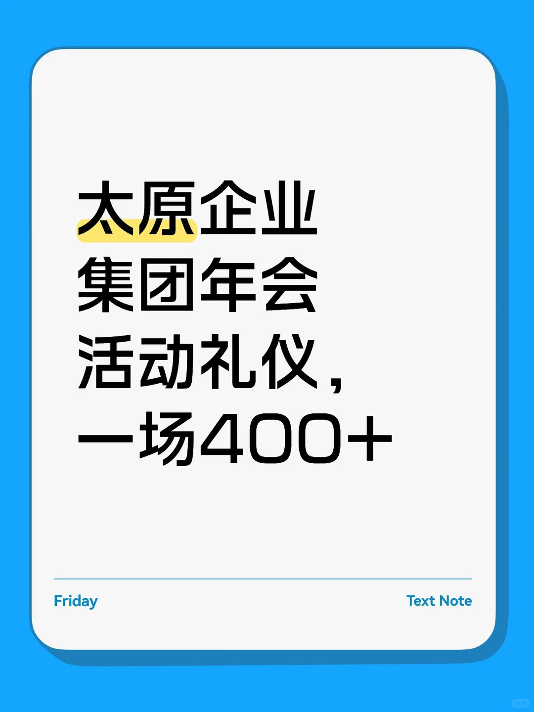 太原寒假工礼仪