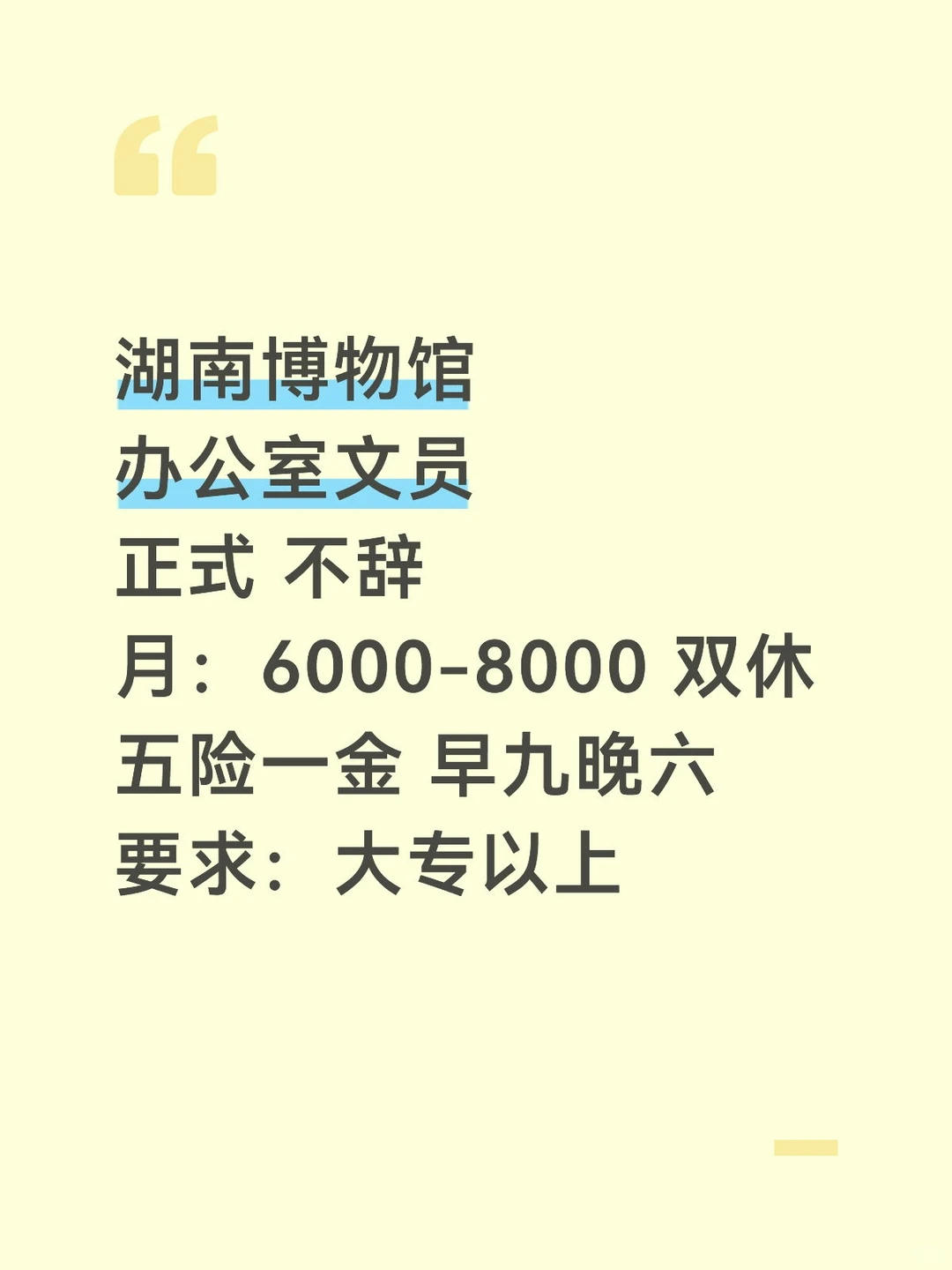 博物馆 铁饭碗 大专可❗❗❗