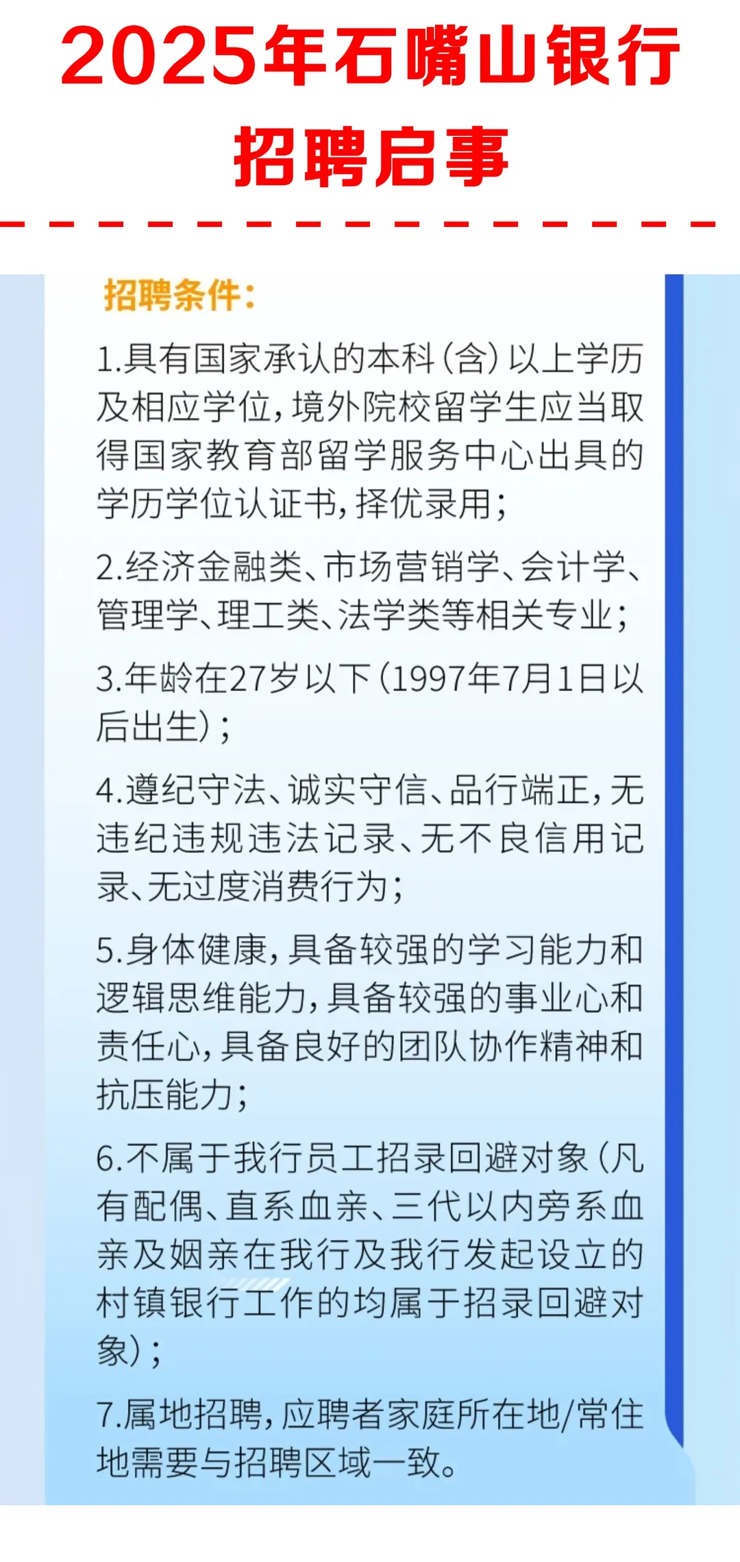 10人！25石嘴山银行招聘