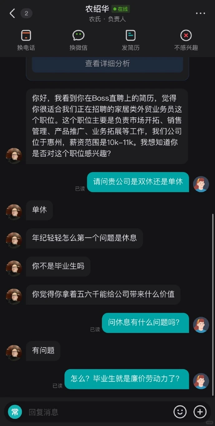 求职问单双休，都能被怼一顿