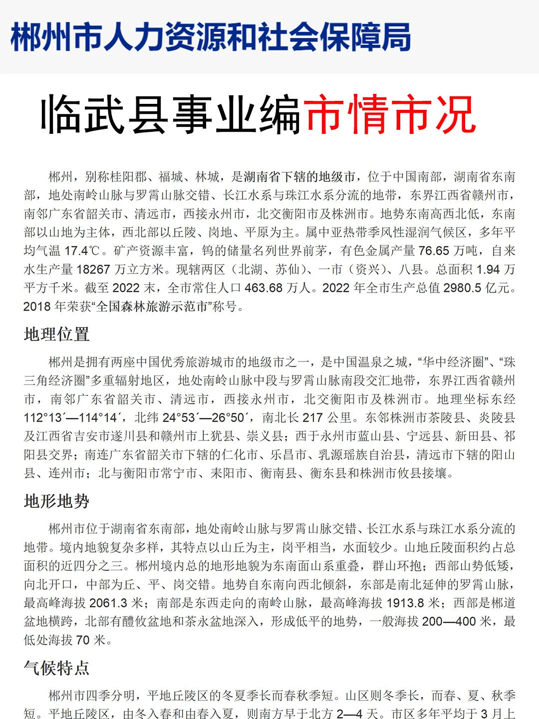 给大家普及一下，25临武县事业编的强度