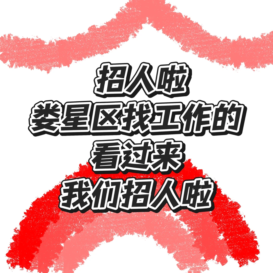 娄底找工作的看这里！！！