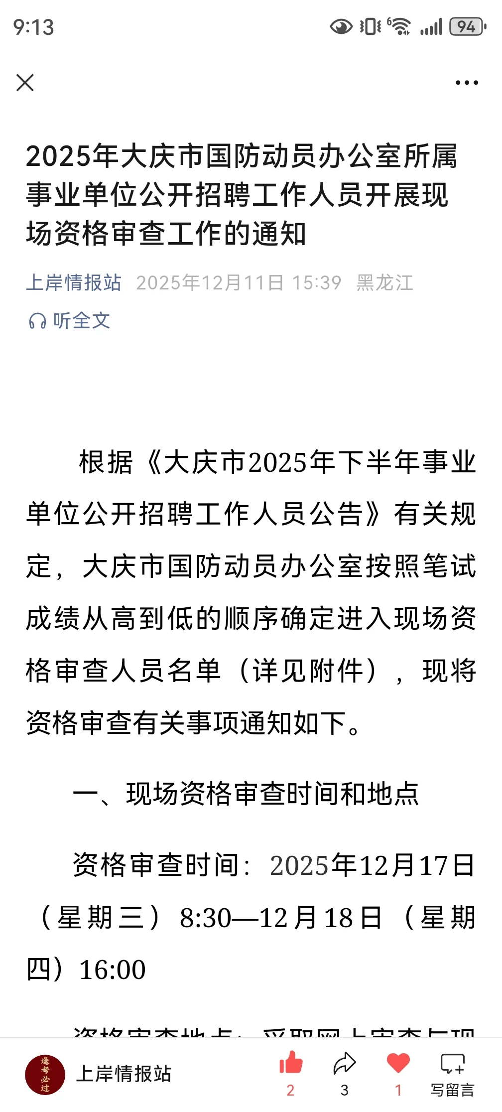 自己找对应的哈