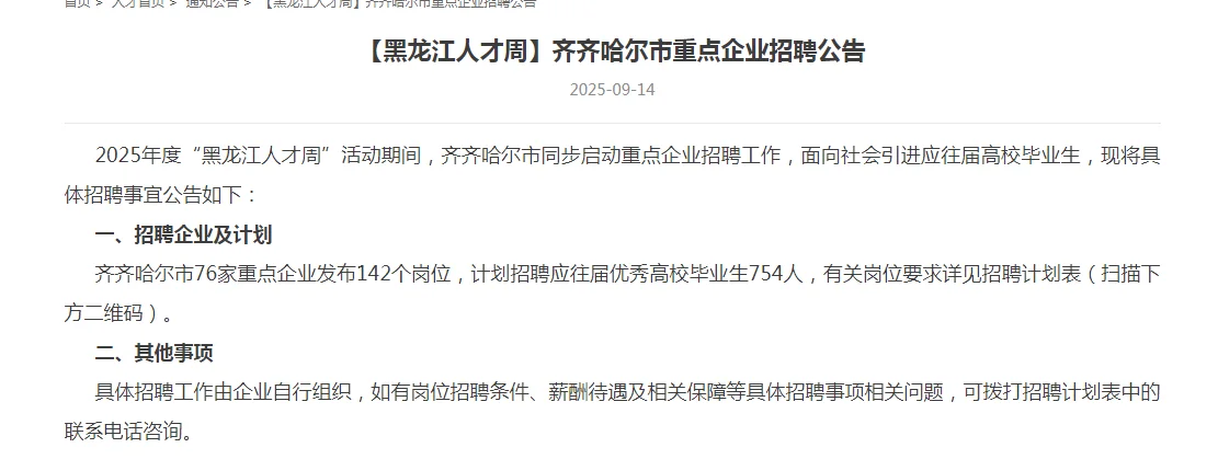 齐齐哈尔市“黑龙江”人才周学校、医院、重