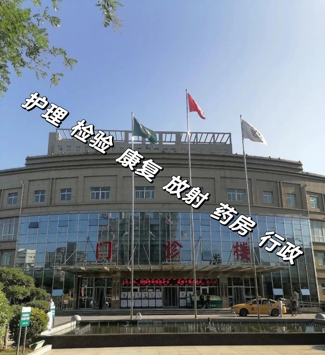 平顶山公立🏥对岗位招聘（院方直签 非派遣）