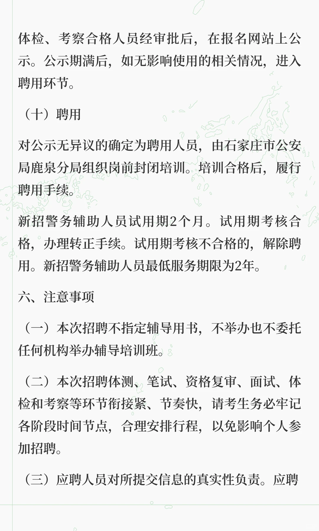 石家庄市公安局鹿泉分局公开招聘
