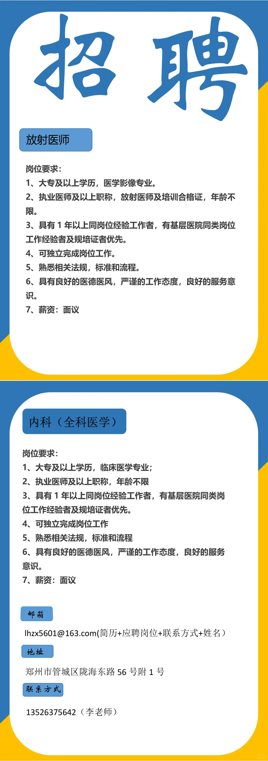 郑州市陇海马路社区卫生服务中心招聘！