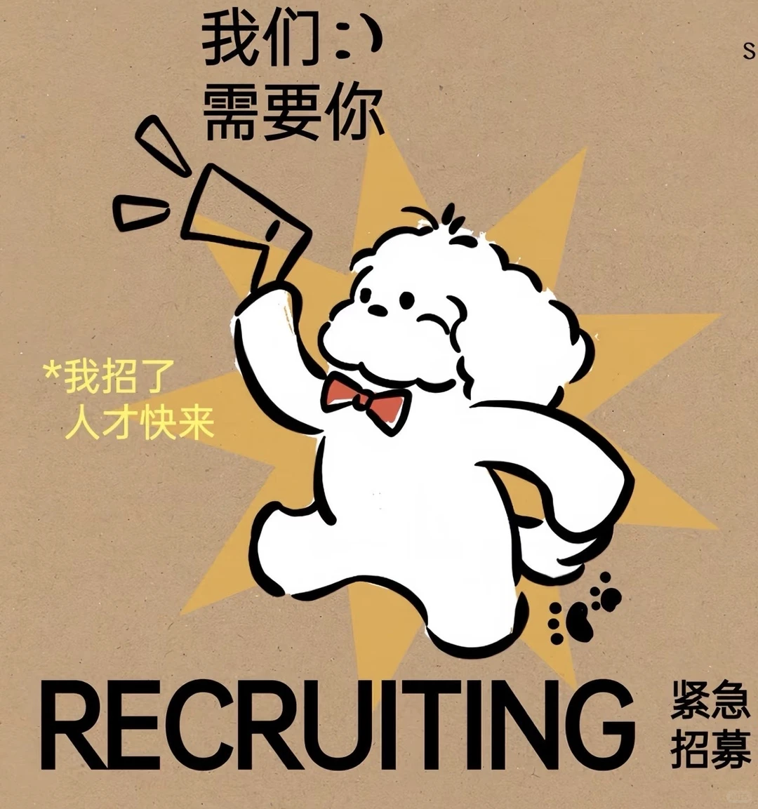 源麦甜许昌店招人啦！！！