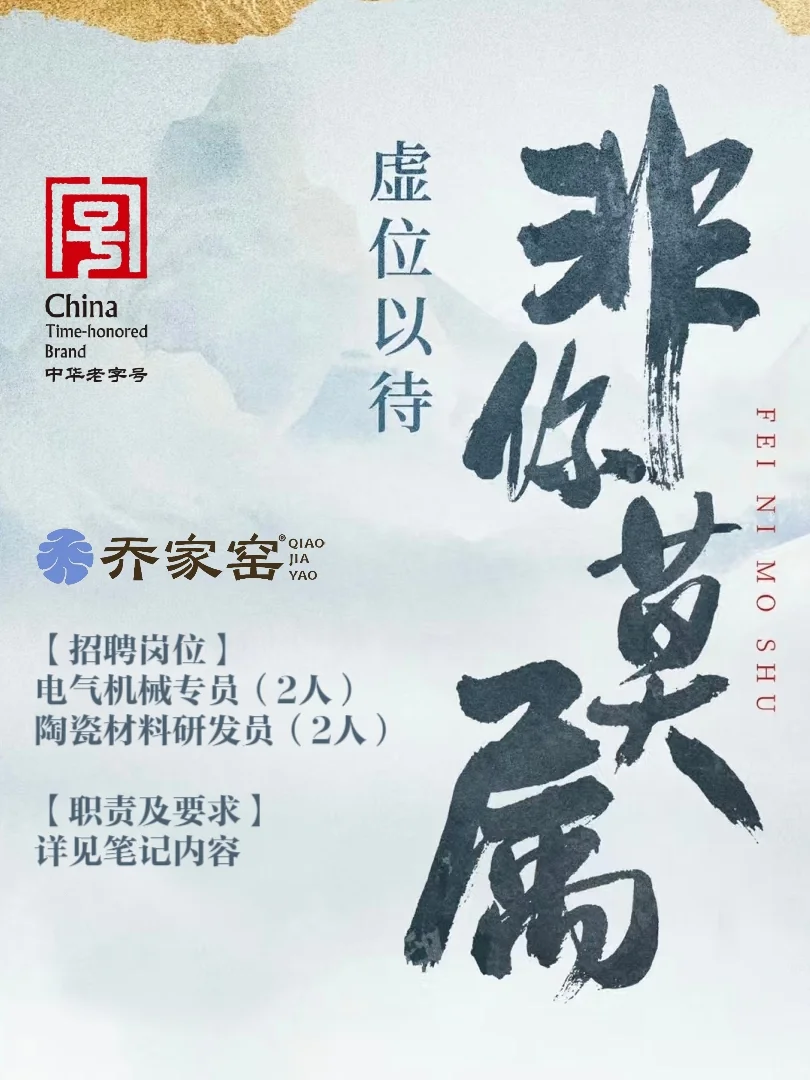 【招聘啦】来乔家窑，非你莫属！