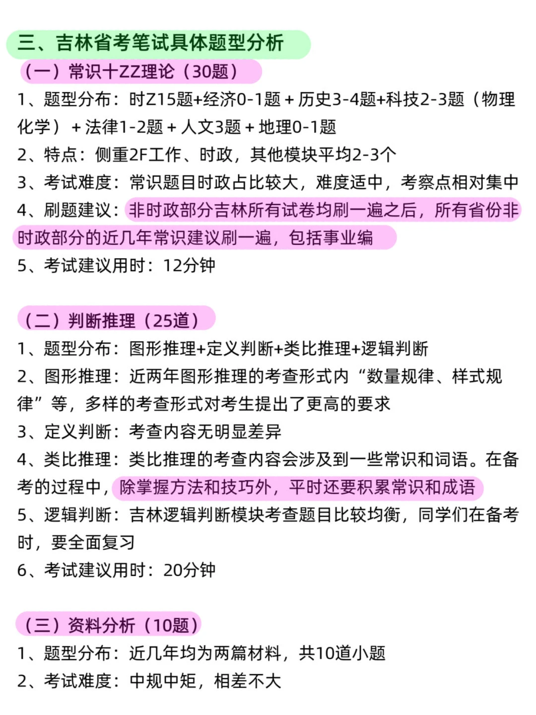考公暂停！26吉林省考临时改通知了！