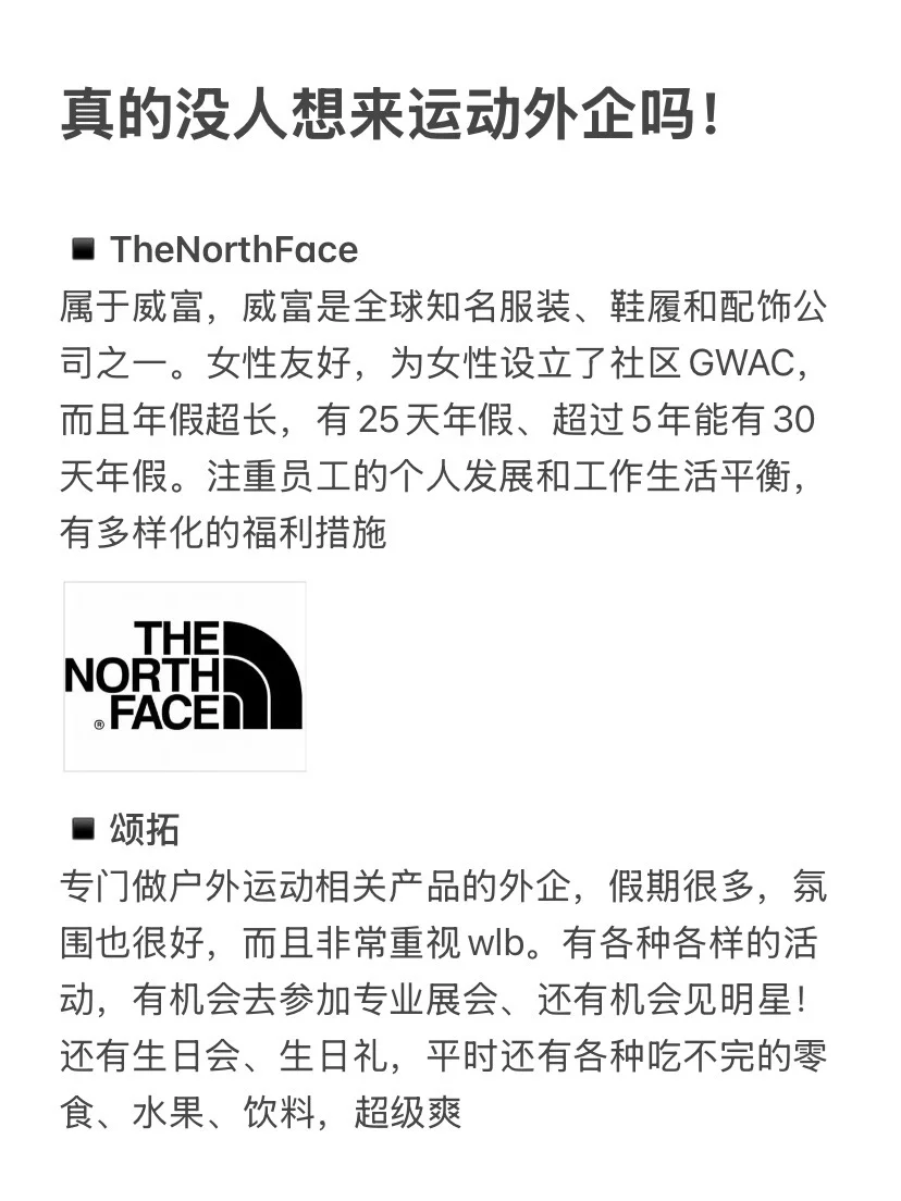 真的没人想来运动外企吗？