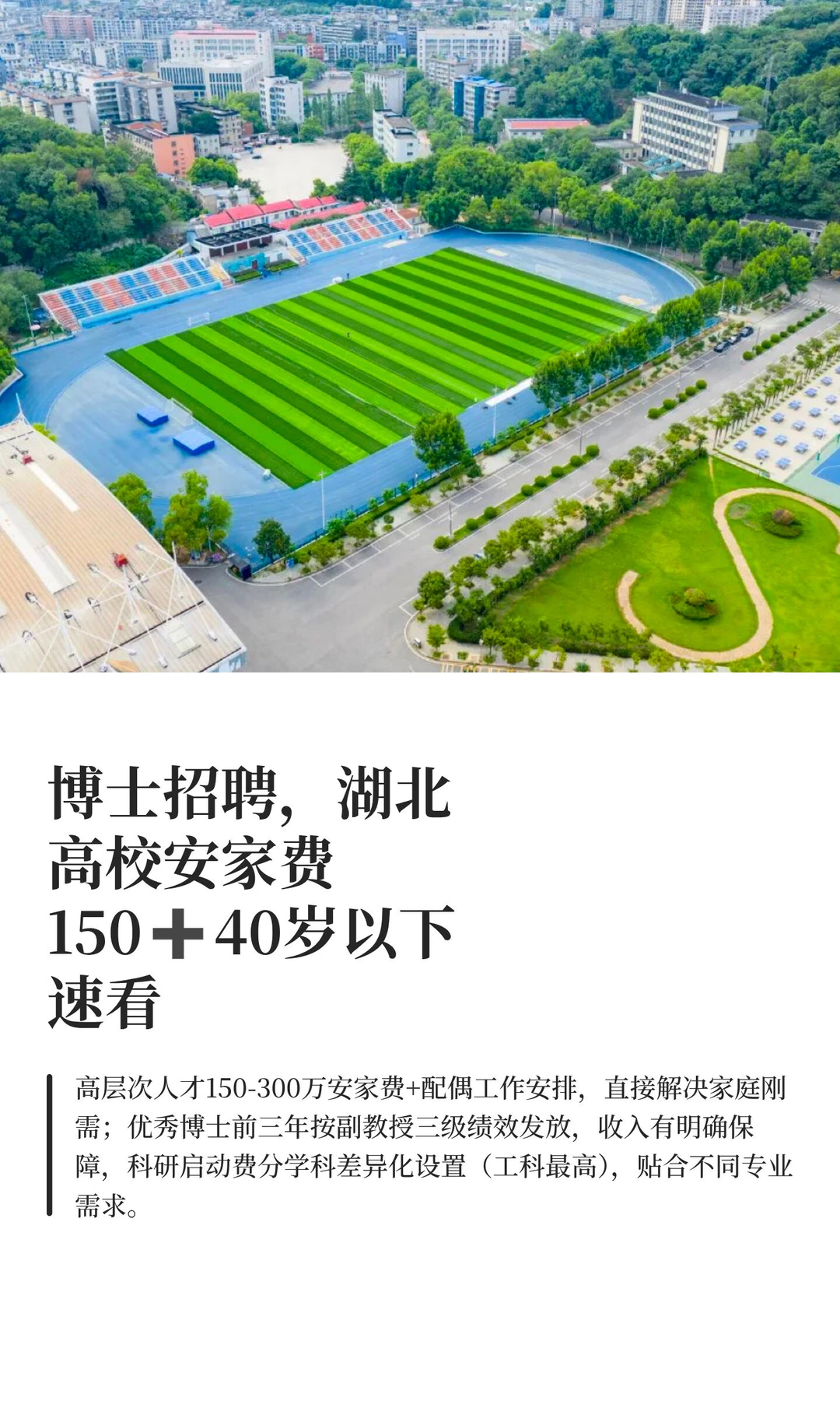 湖北高校博士招聘，安家费150➕40岁以下速看