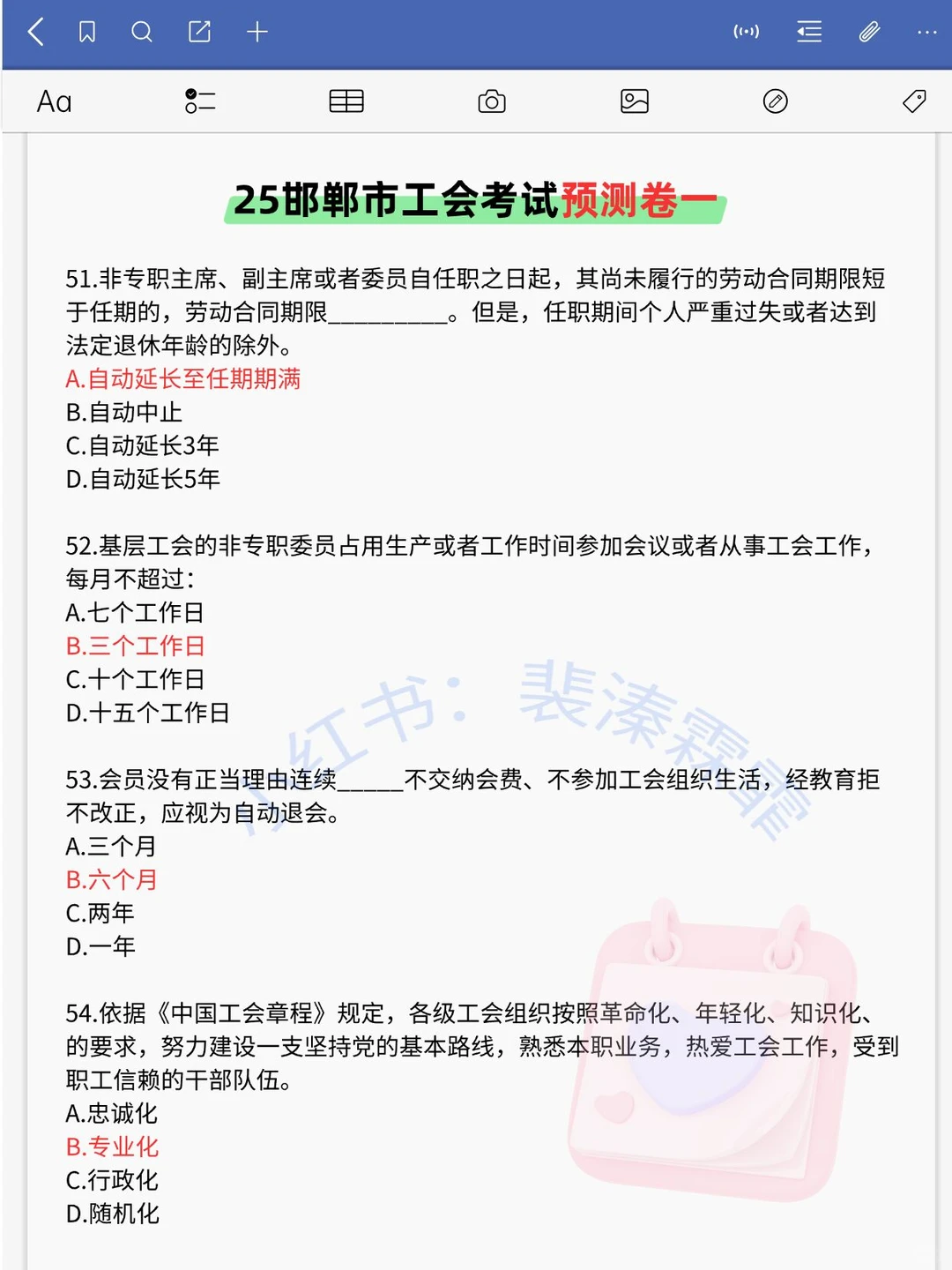 邯郸工会工作者考试，大概率都在这