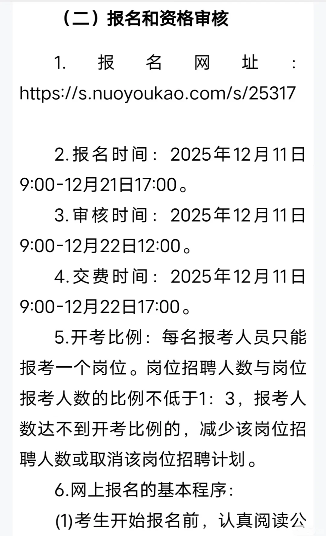 廊坊市公开招聘工会社会工作岗位