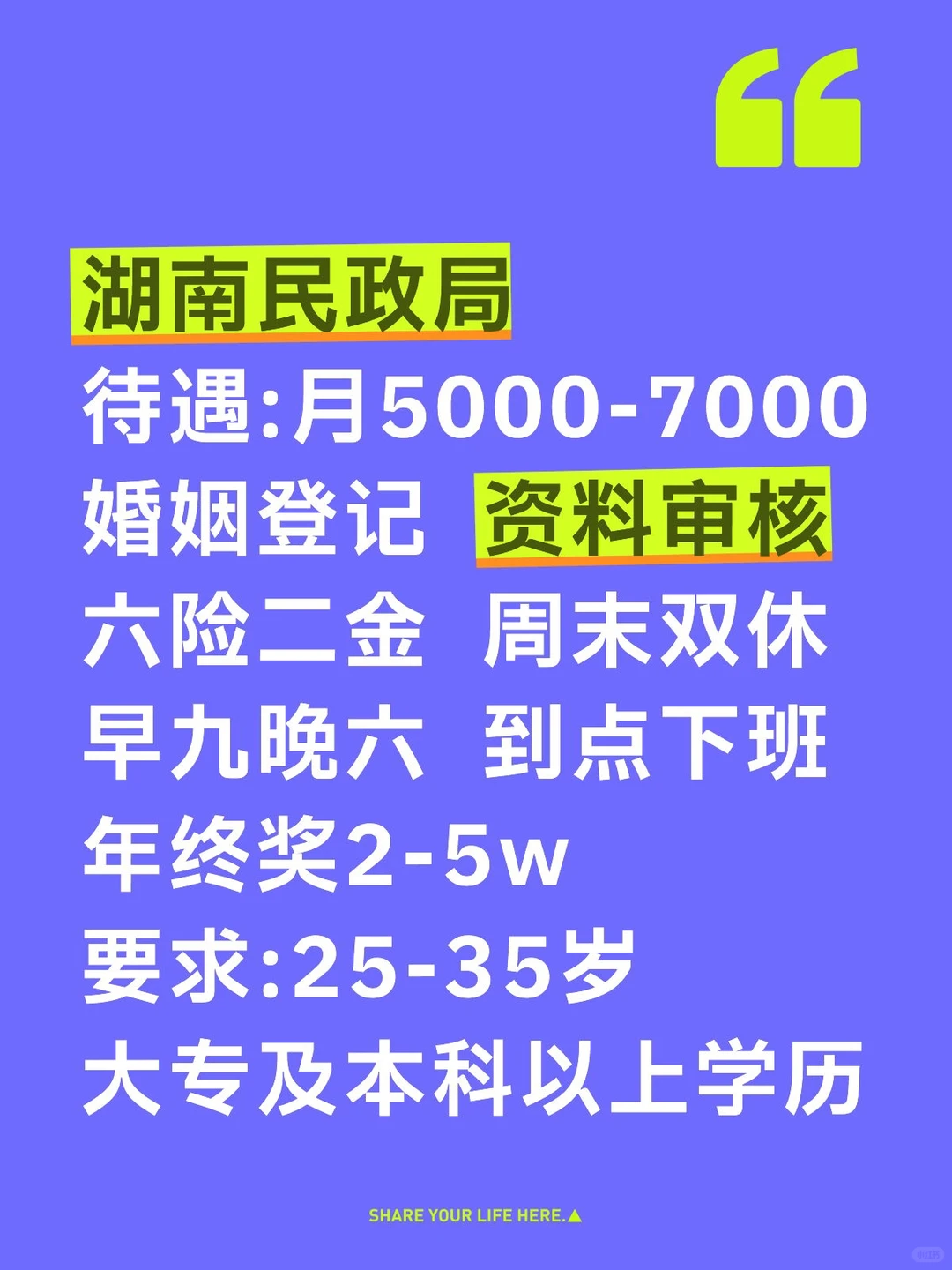 湖南民政局扩招中！！有人愿意来吗