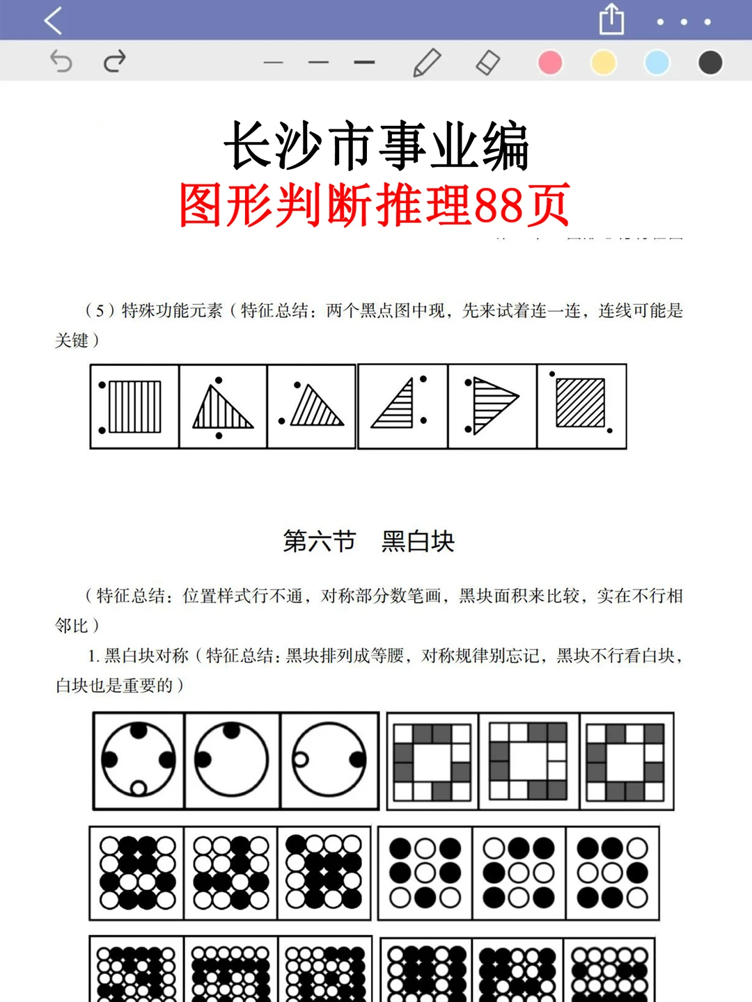 1.10长沙市直属事业编其实挺水的（差生版）