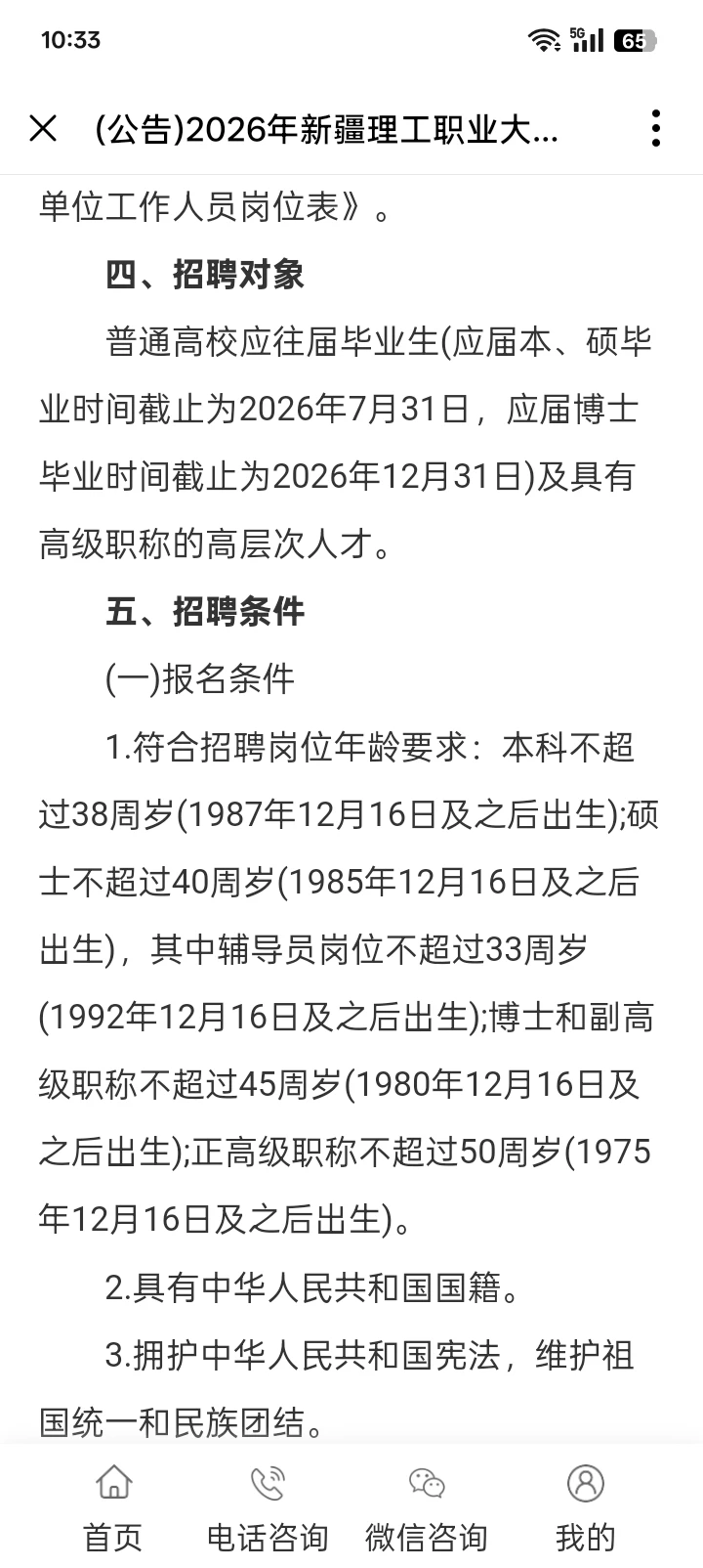 2026年新疆理工职业大学公开招聘