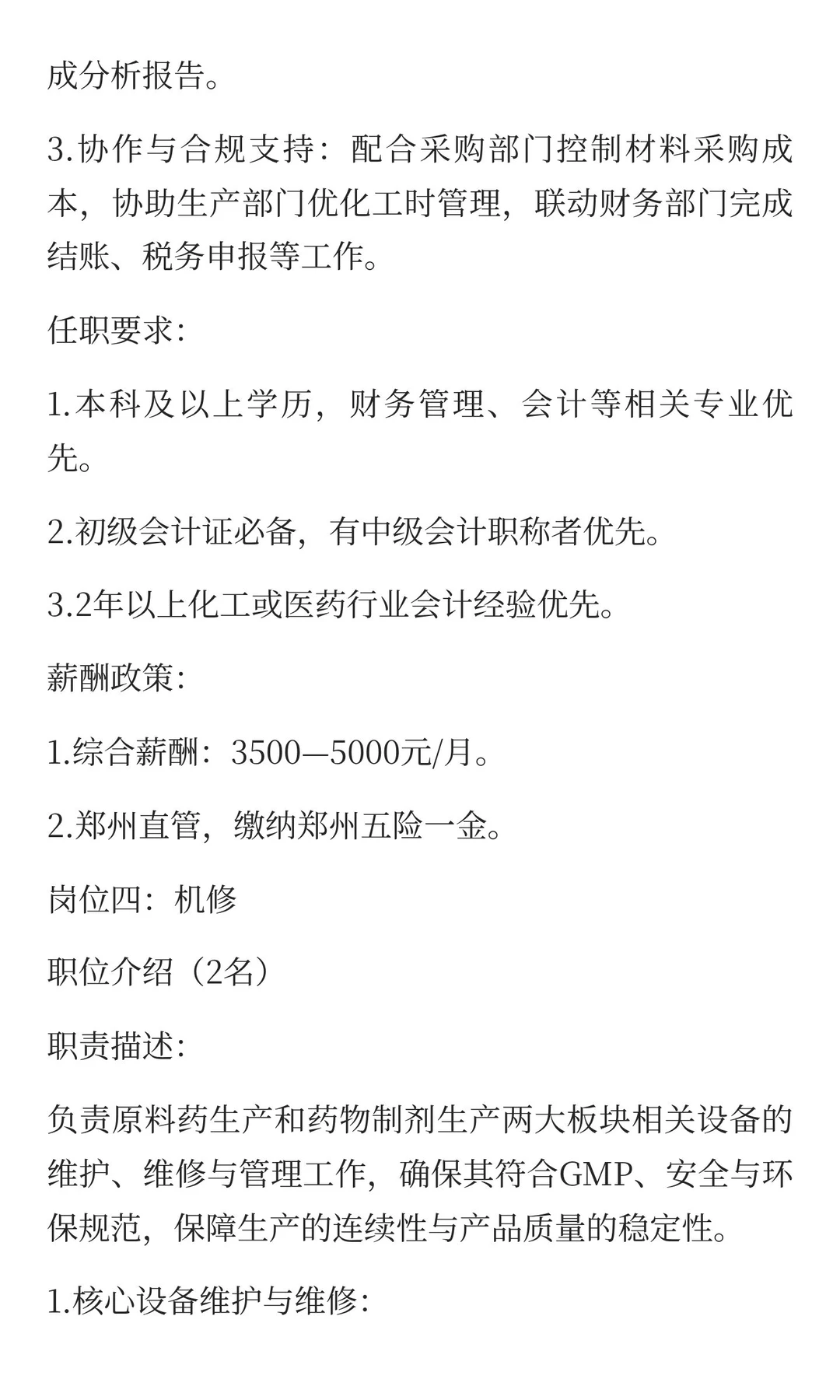 河南中帅药业有限公司14岗招聘！