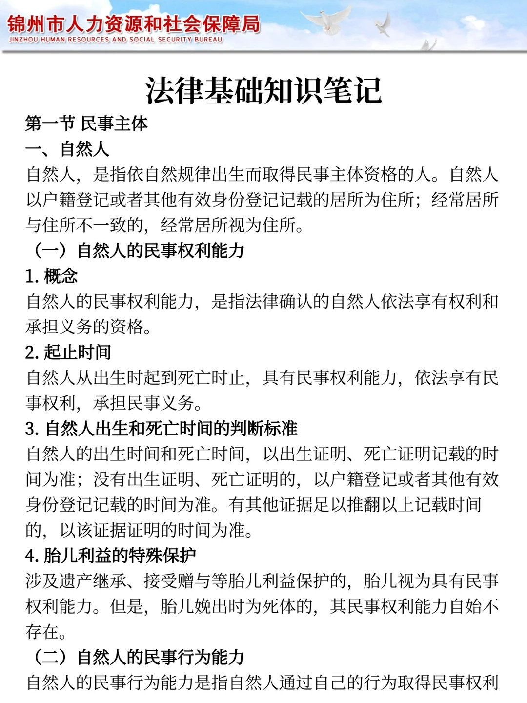 给大家普及一下25锦州辅警上岸的强度