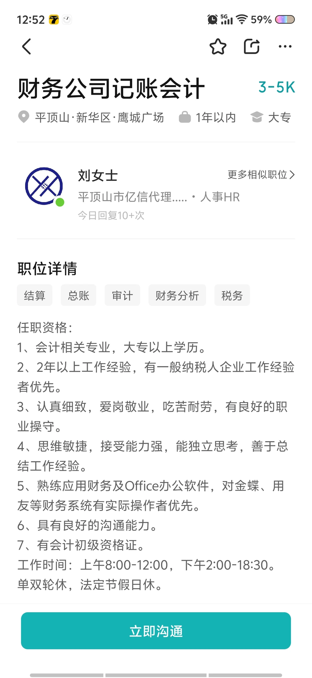 找工作boss避雷平顶山代账公司