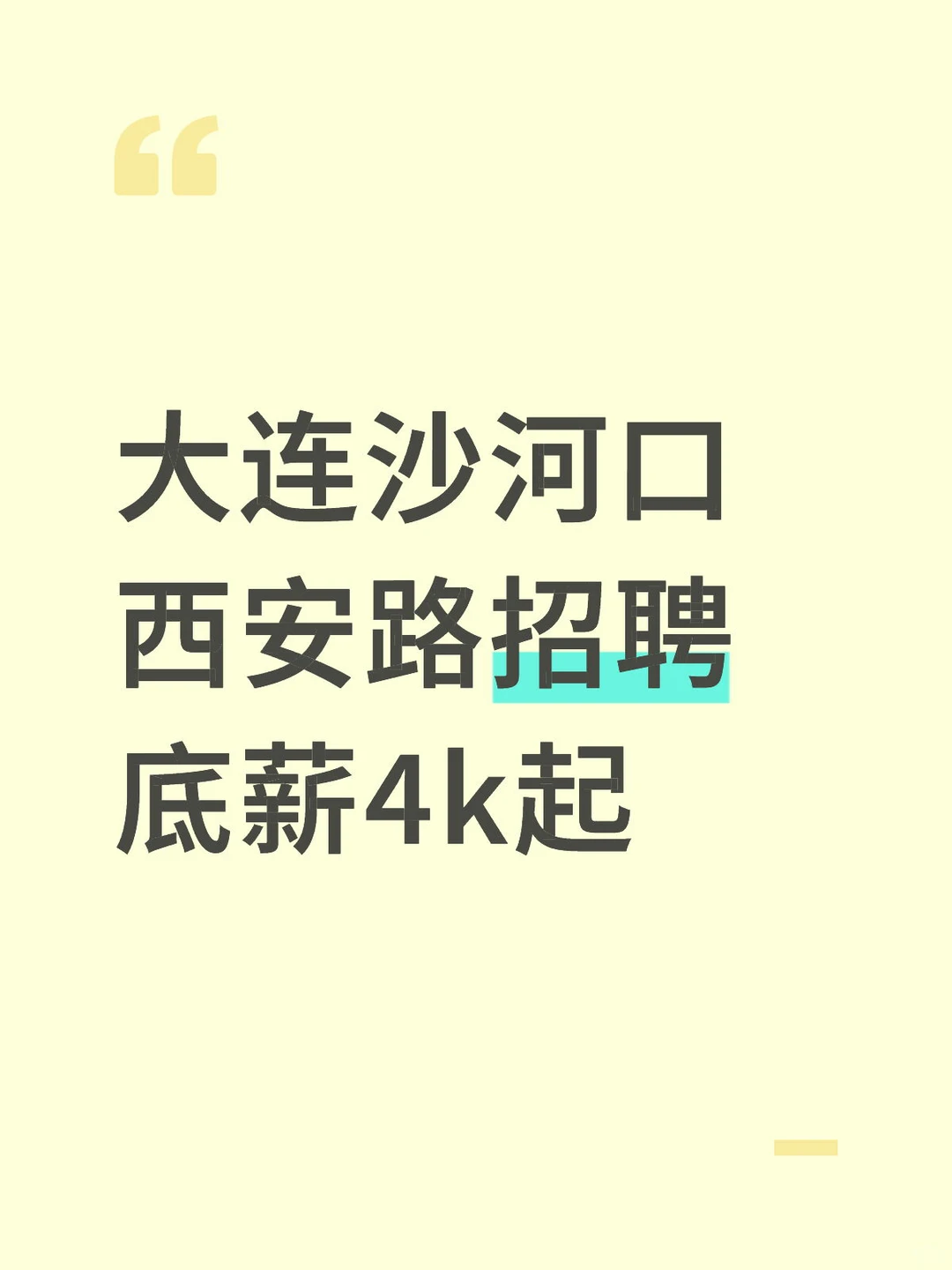 大连沙河口招聘