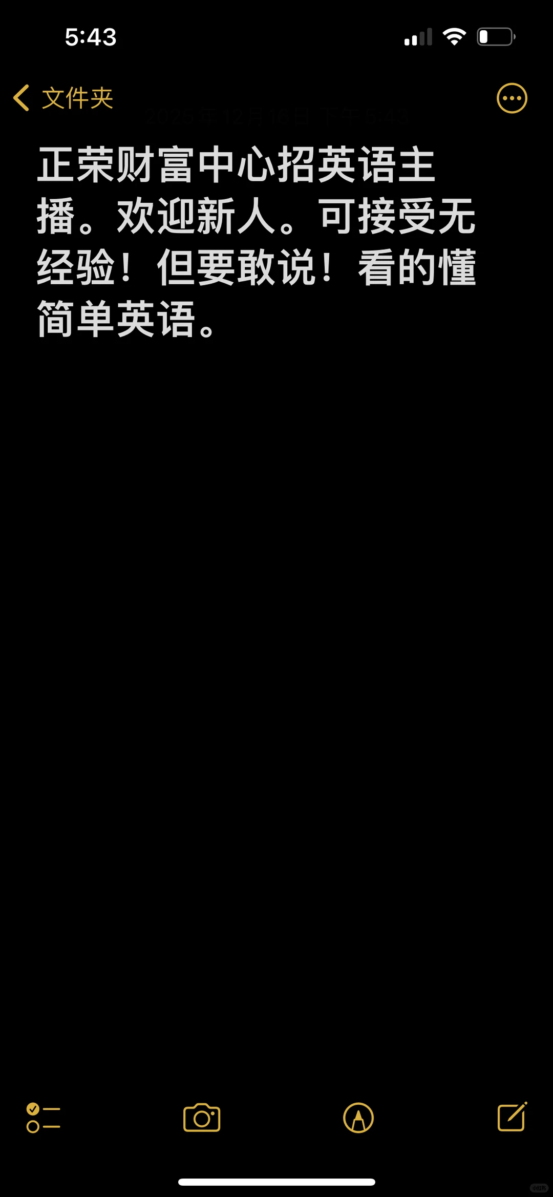 正荣财富中心招英语主播