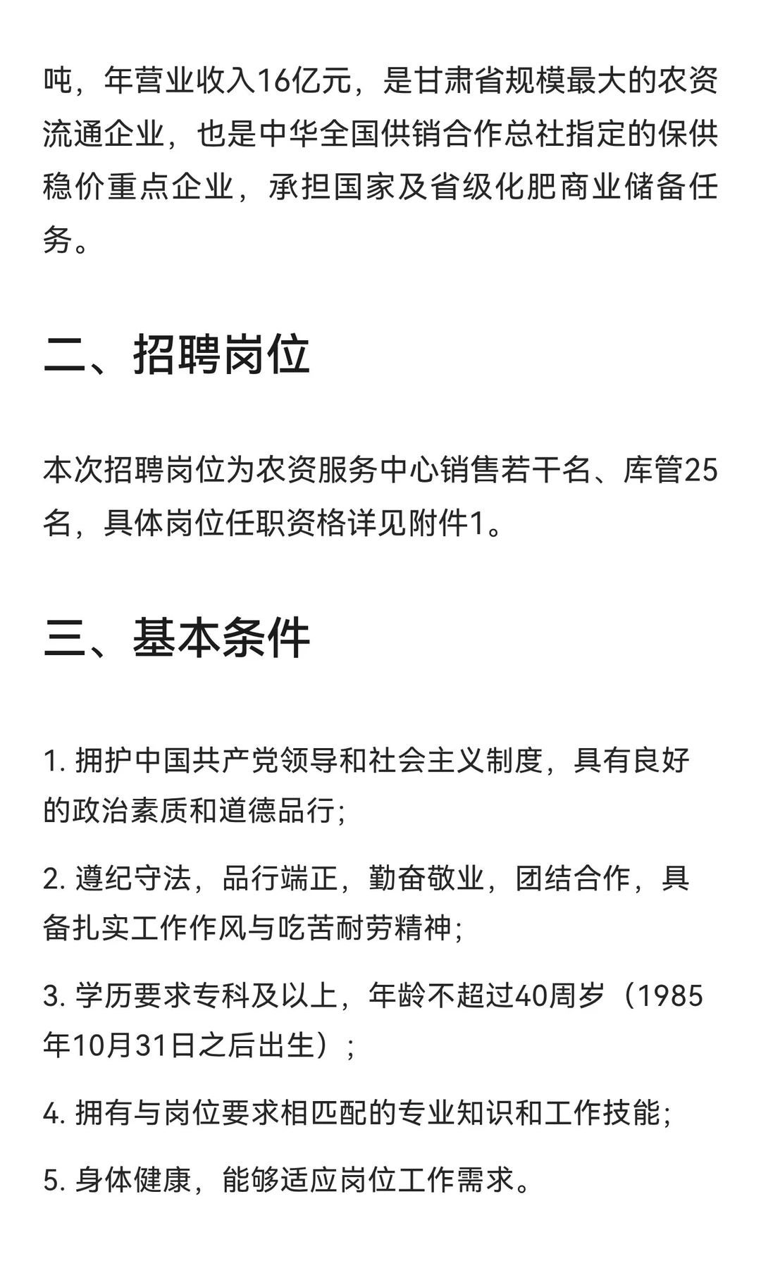 甘肃供销农资集团有限公司2025年公开招聘工