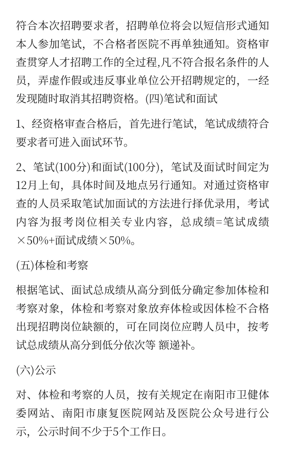 2025年南阳市康复医院招聘27人！