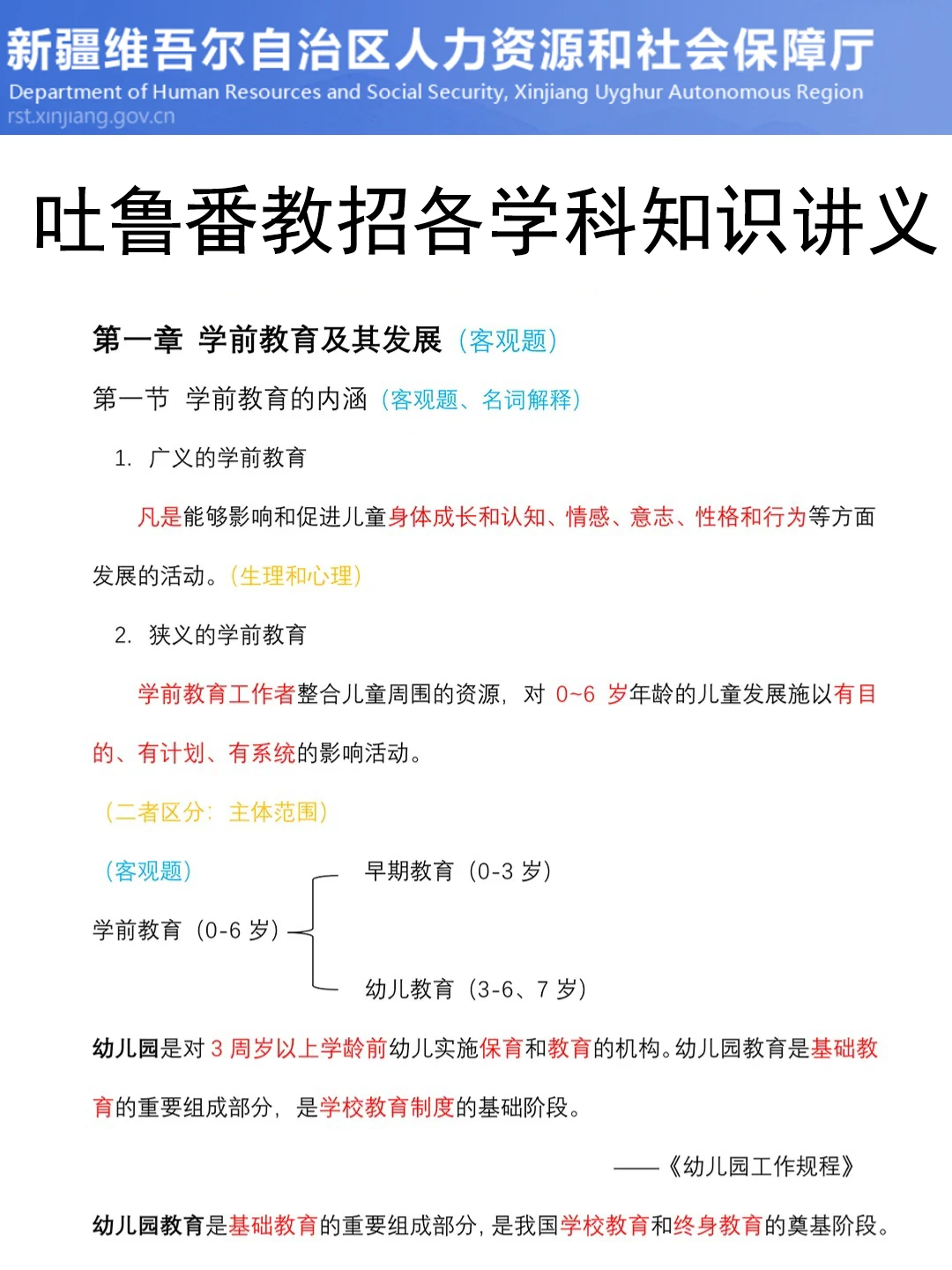 6.28吐鲁番教招其实挺水的，考试重复率89%