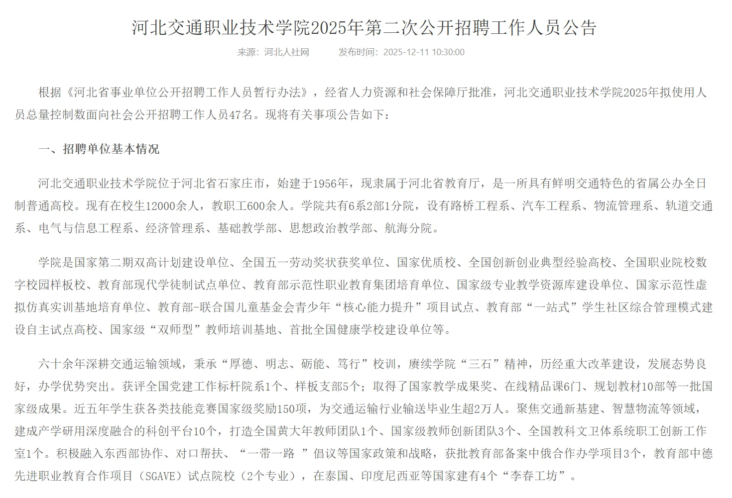 河北交通职业技术学院2025辅导员招聘✅3人