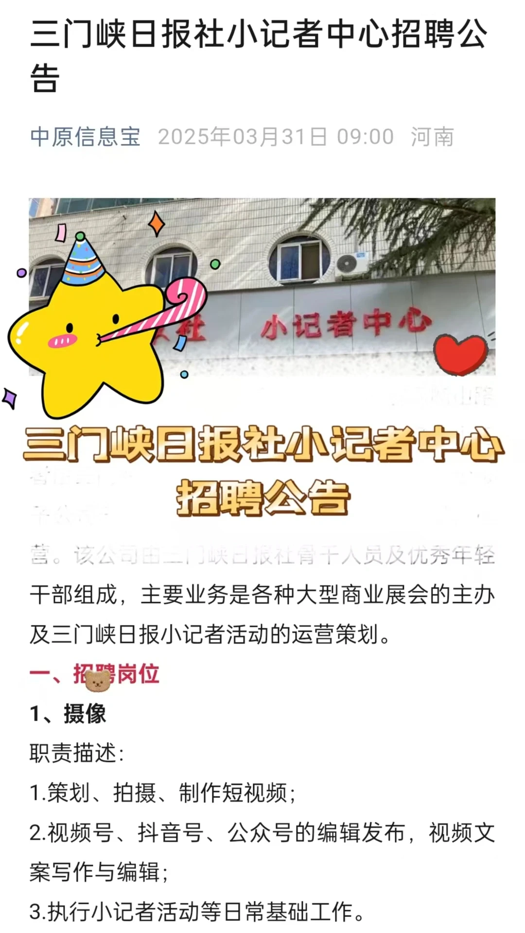 三门峡日报社小记者中心招聘公告