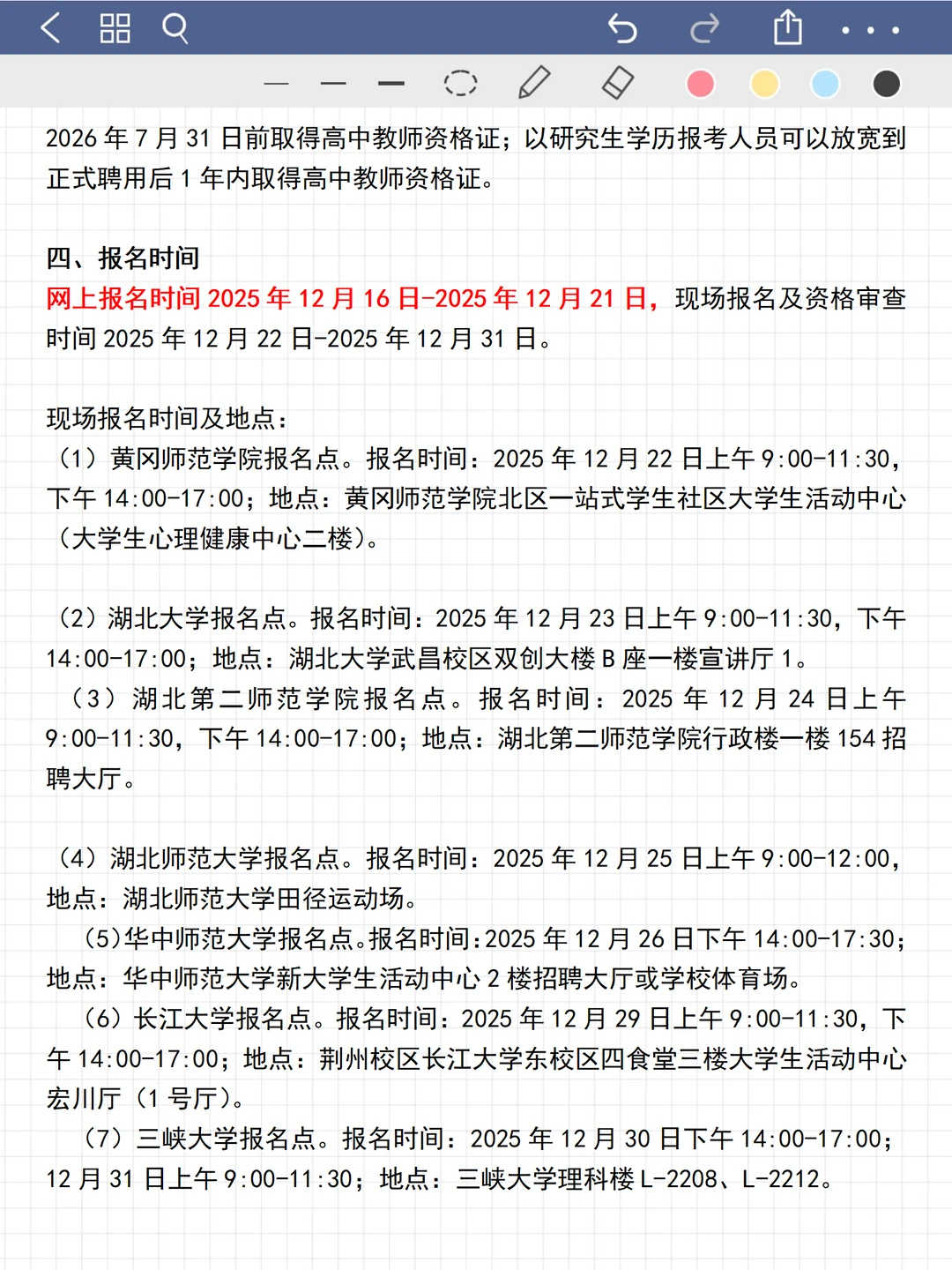 教师事业编！黄冈罗田新招聘教师18人！