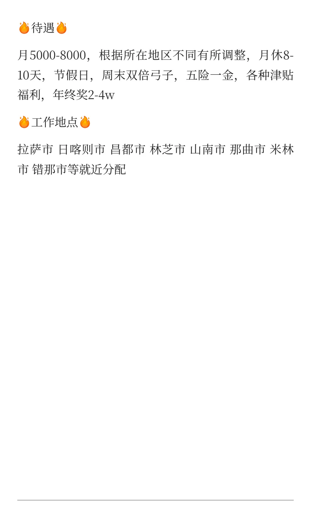 正式工，西藏文旅局，有人愿意来吗？