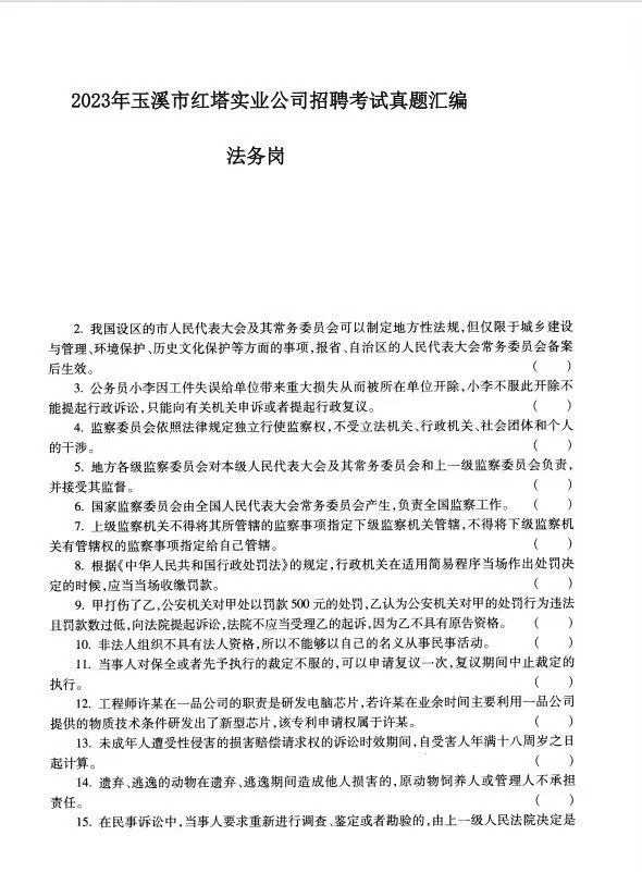 2025玉溪市红塔实业公司招聘考试资料